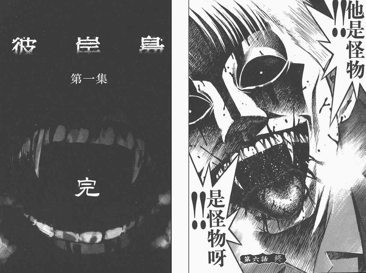 《彼岸岛》漫画最新章节第1卷免费下拉式在线观看章节第【96】张图片