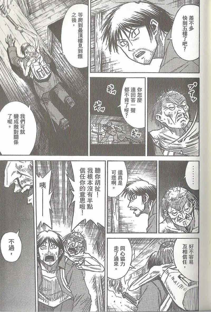 《彼岸岛》漫画最新章节第31卷免费下拉式在线观看章节第【72】张图片