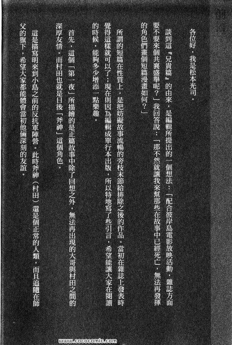 《彼岸岛》漫画最新章节兄贵篇免费下拉式在线观看章节第【6】张图片