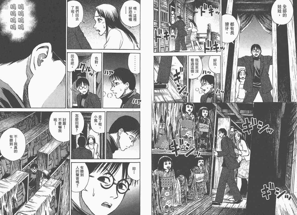 《彼岸岛》漫画最新章节第5卷免费下拉式在线观看章节第【54】张图片