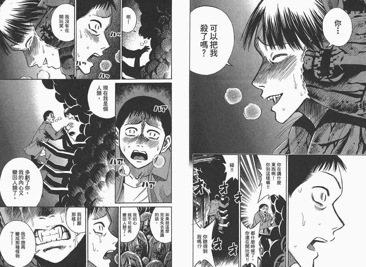 《彼岸岛》漫画最新章节第7卷免费下拉式在线观看章节第【96】张图片