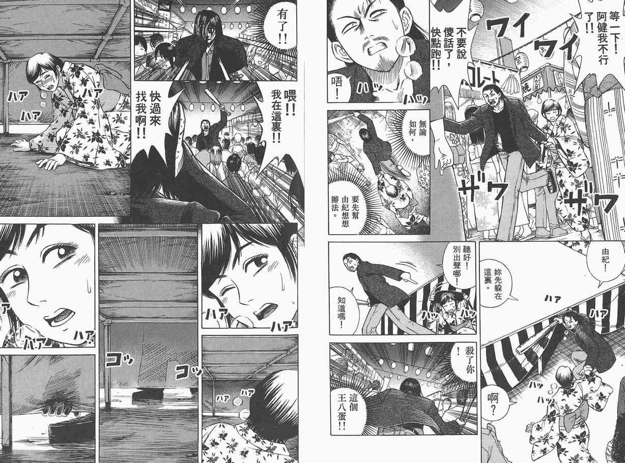 《彼岸岛》漫画最新章节第1卷免费下拉式在线观看章节第【90】张图片