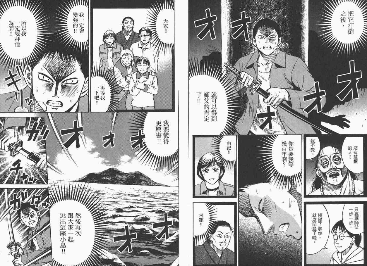 《彼岸岛》漫画最新章节第7卷免费下拉式在线观看章节第【17】张图片