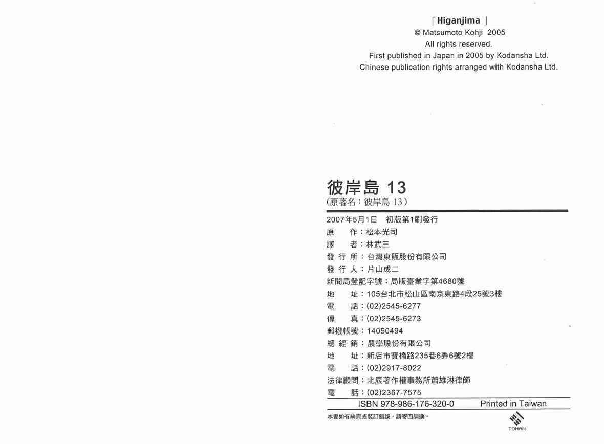 《彼岸岛》漫画最新章节第13卷免费下拉式在线观看章节第【90】张图片