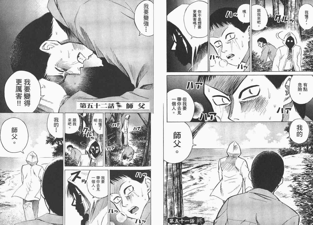 《彼岸岛》漫画最新章节第6卷免费下拉式在线观看章节第【87】张图片