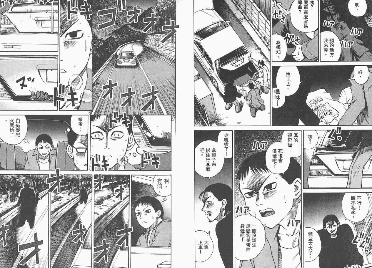 《彼岸岛》漫画最新章节第2卷免费下拉式在线观看章节第【43】张图片