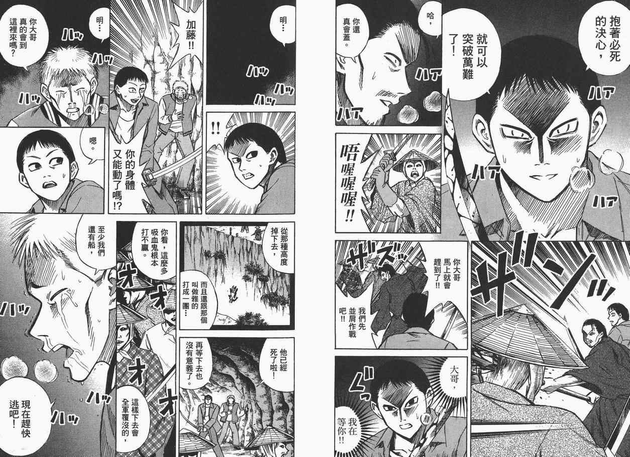 《彼岸岛》漫画最新章节第6卷免费下拉式在线观看章节第【38】张图片