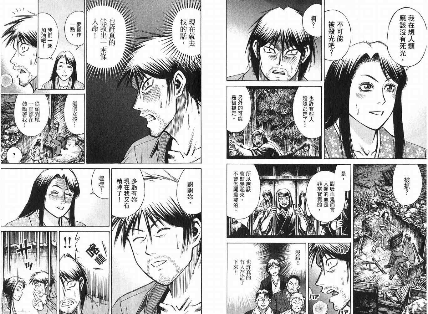 《彼岸岛》漫画最新章节第23卷免费下拉式在线观看章节第【20】张图片