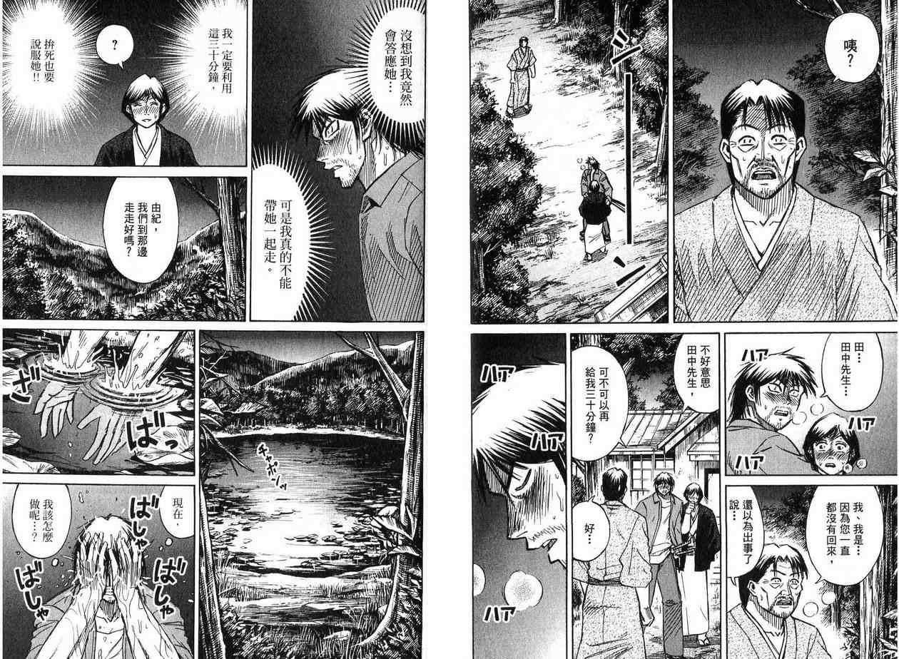 《彼岸岛》漫画最新章节第22卷免费下拉式在线观看章节第【40】张图片