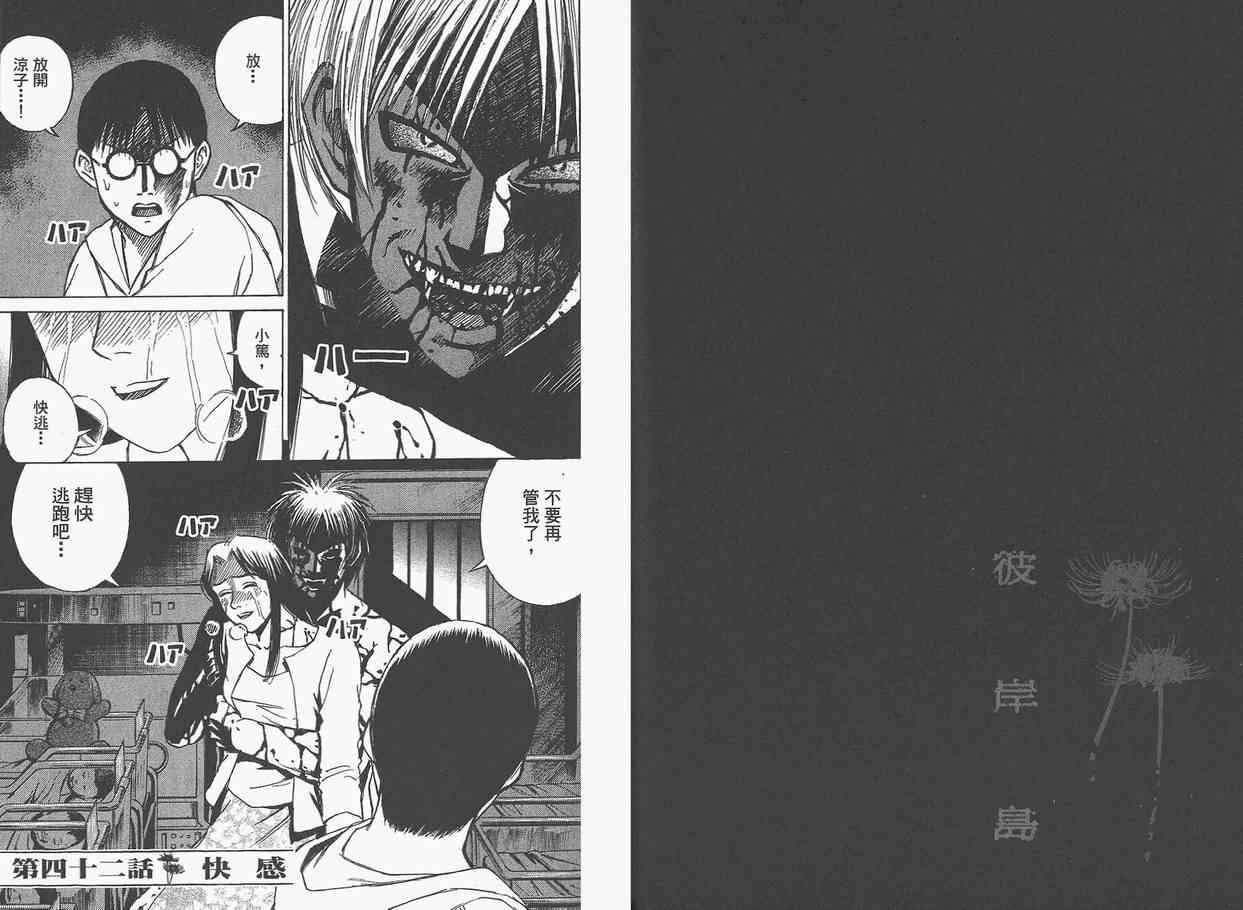 《彼岸岛》漫画最新章节第5卷免费下拉式在线观看章节第【78】张图片