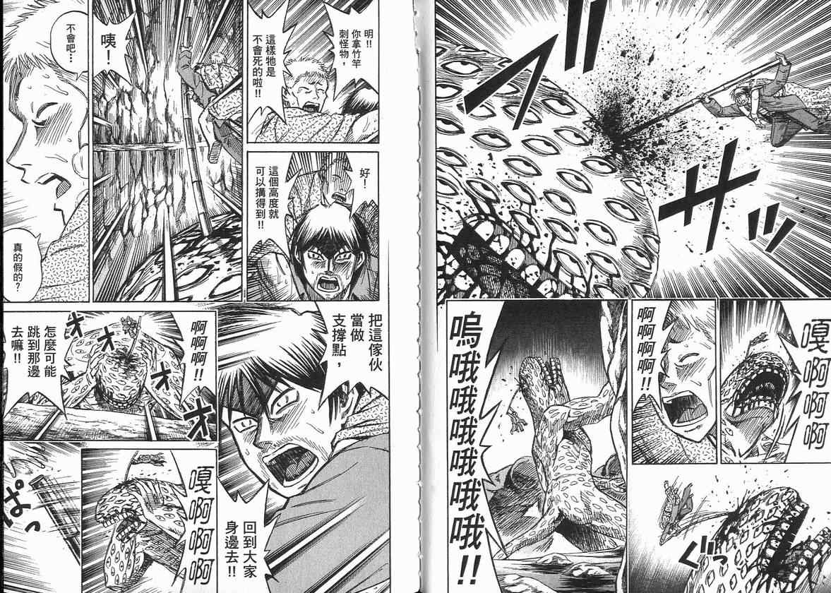 《彼岸岛》漫画最新章节第14卷免费下拉式在线观看章节第【72】张图片