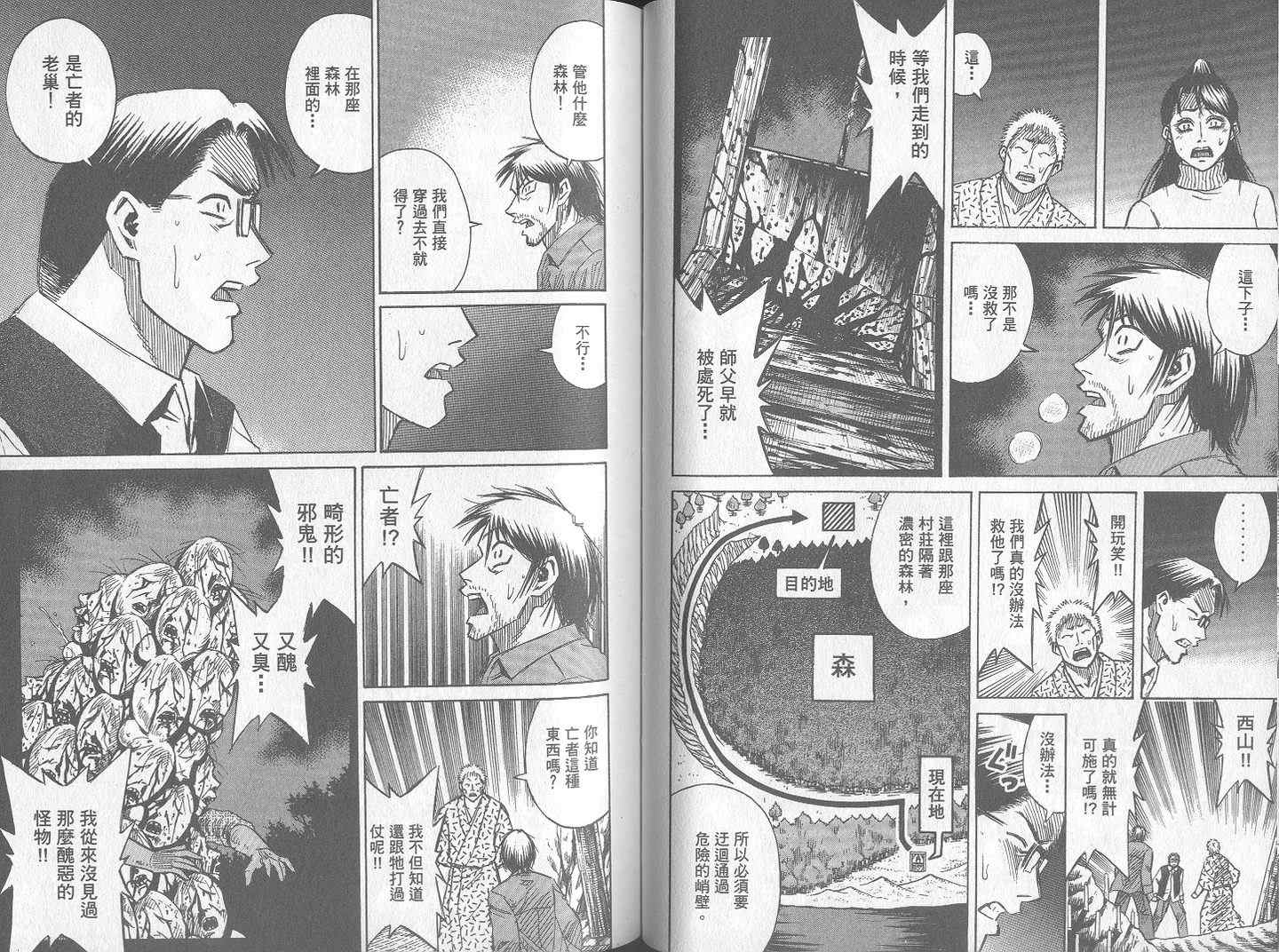 《彼岸岛》漫画最新章节第24卷免费下拉式在线观看章节第【44】张图片