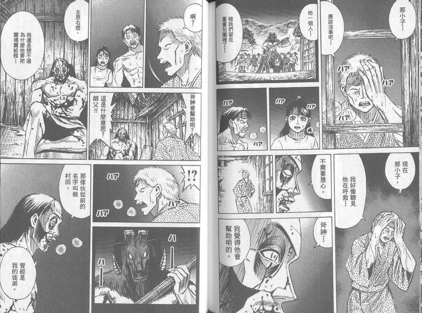 《彼岸岛》漫画最新章节第25卷免费下拉式在线观看章节第【87】张图片