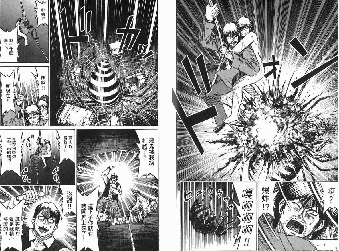 《彼岸岛》漫画最新章节第20卷免费下拉式在线观看章节第【78】张图片