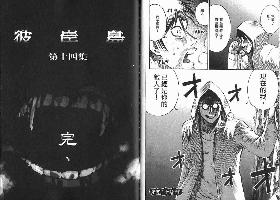 《彼岸岛》漫画最新章节第14卷免费下拉式在线观看章节第【94】张图片