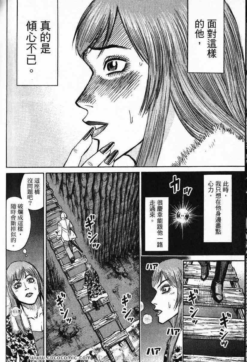 《彼岸岛》漫画最新章节兄贵篇免费下拉式在线观看章节第【97】张图片