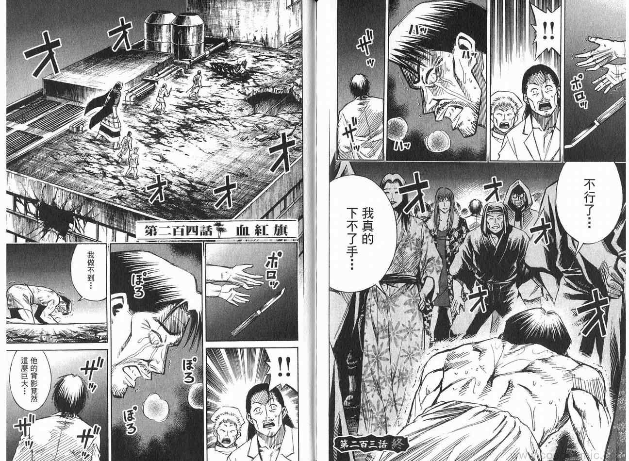 《彼岸岛》漫画最新章节第21卷免费下拉式在线观看章节第【114】张图片