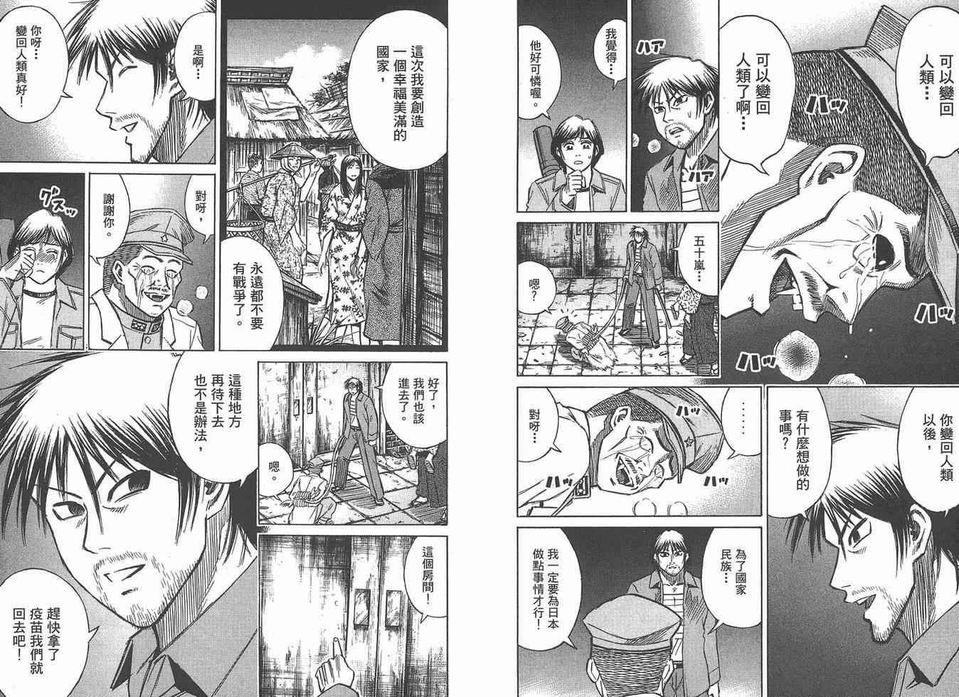 《彼岸岛》漫画最新章节第16卷免费下拉式在线观看章节第【9】张图片