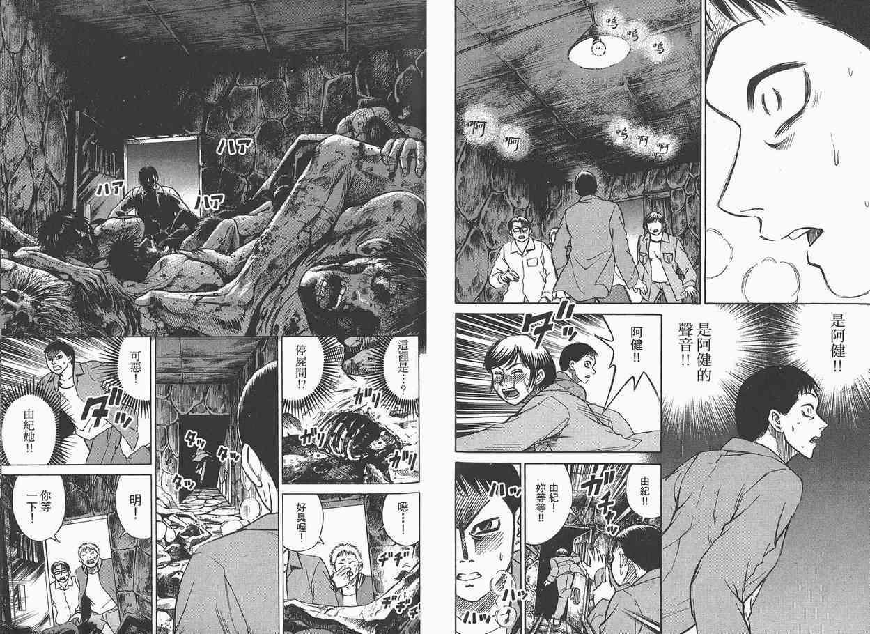 《彼岸岛》漫画最新章节第3卷免费下拉式在线观看章节第【77】张图片