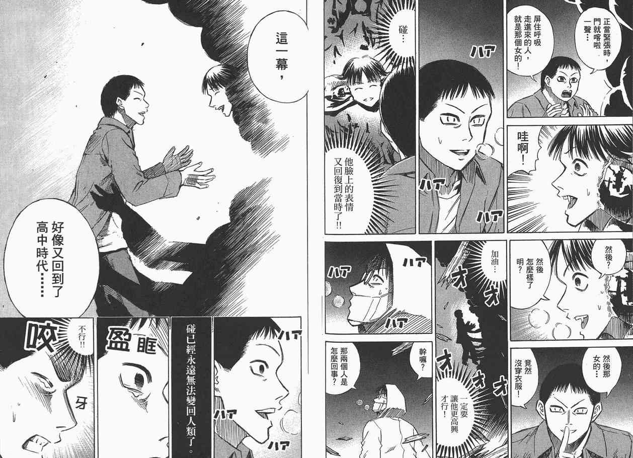 《彼岸岛》漫画最新章节第7卷免费下拉式在线观看章节第【84】张图片