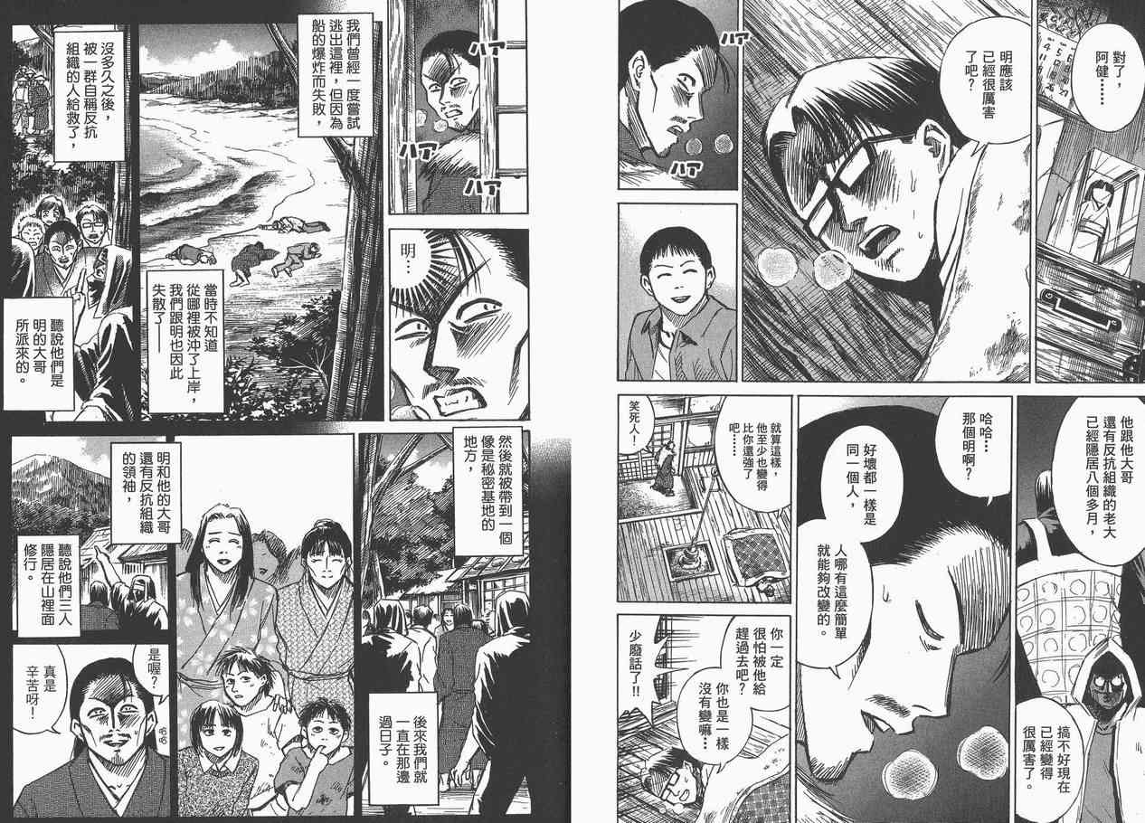 《彼岸岛》漫画最新章节第8卷免费下拉式在线观看章节第【60】张图片