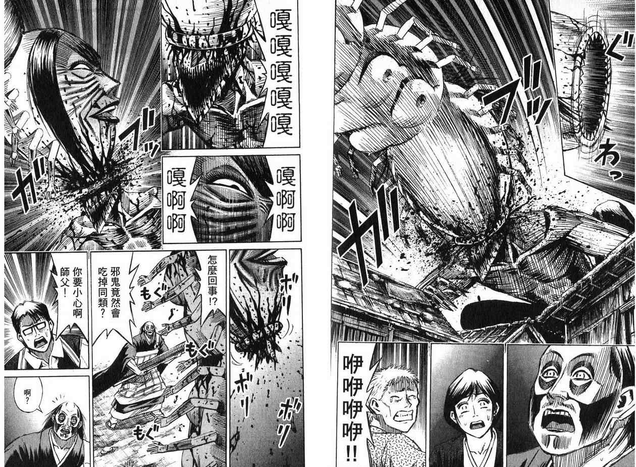 《彼岸岛》漫画最新章节第22卷免费下拉式在线观看章节第【101】张图片