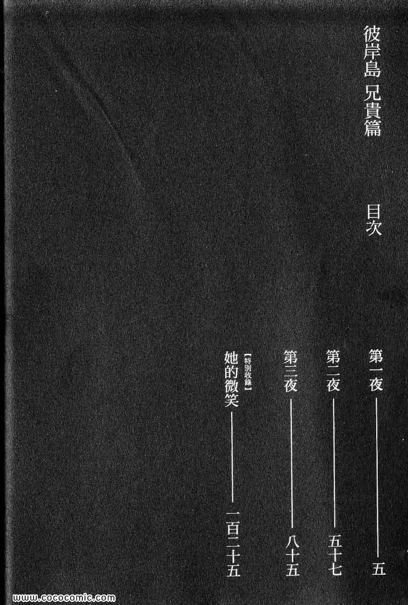 《彼岸岛》漫画最新章节兄贵篇免费下拉式在线观看章节第【4】张图片