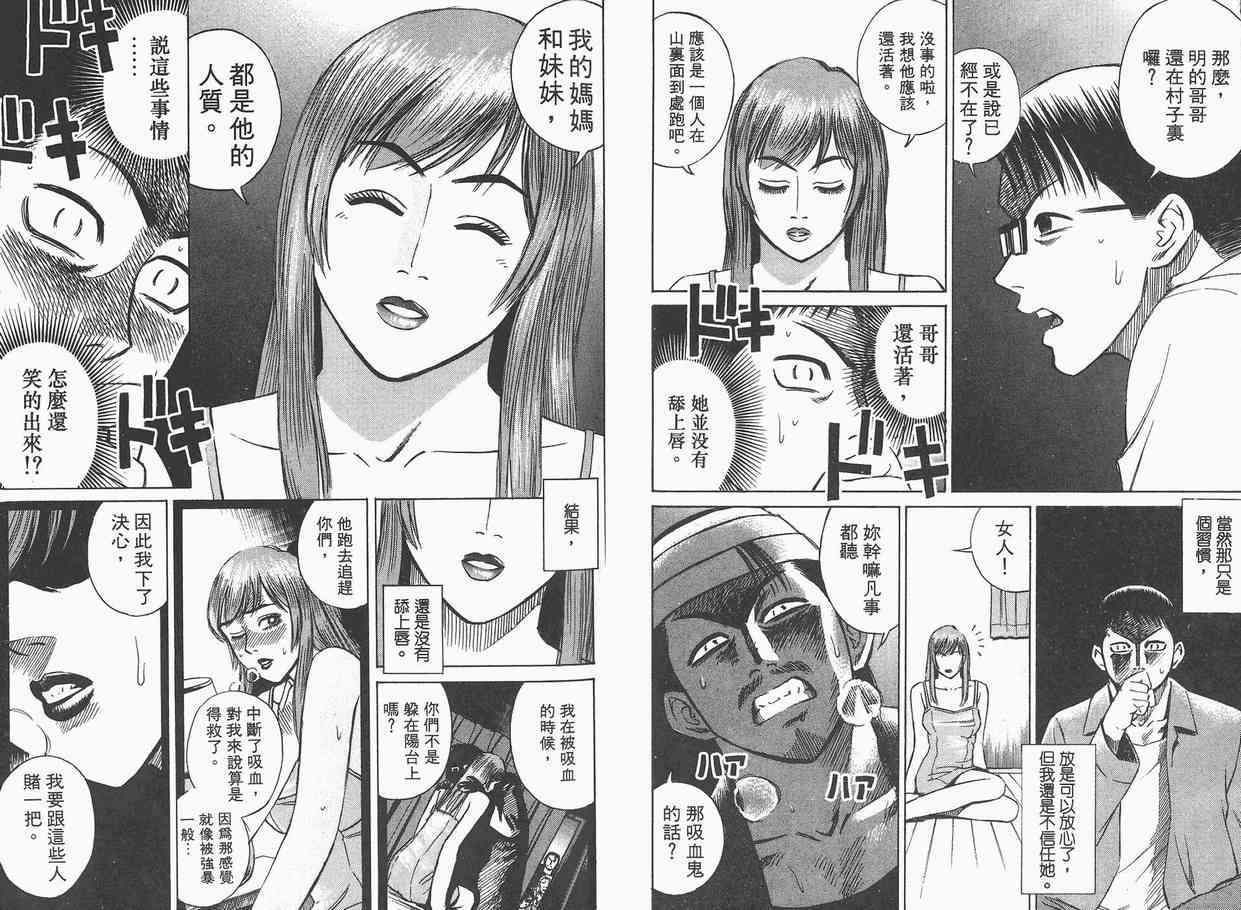 《彼岸岛》漫画最新章节第2卷免费下拉式在线观看章节第【61】张图片