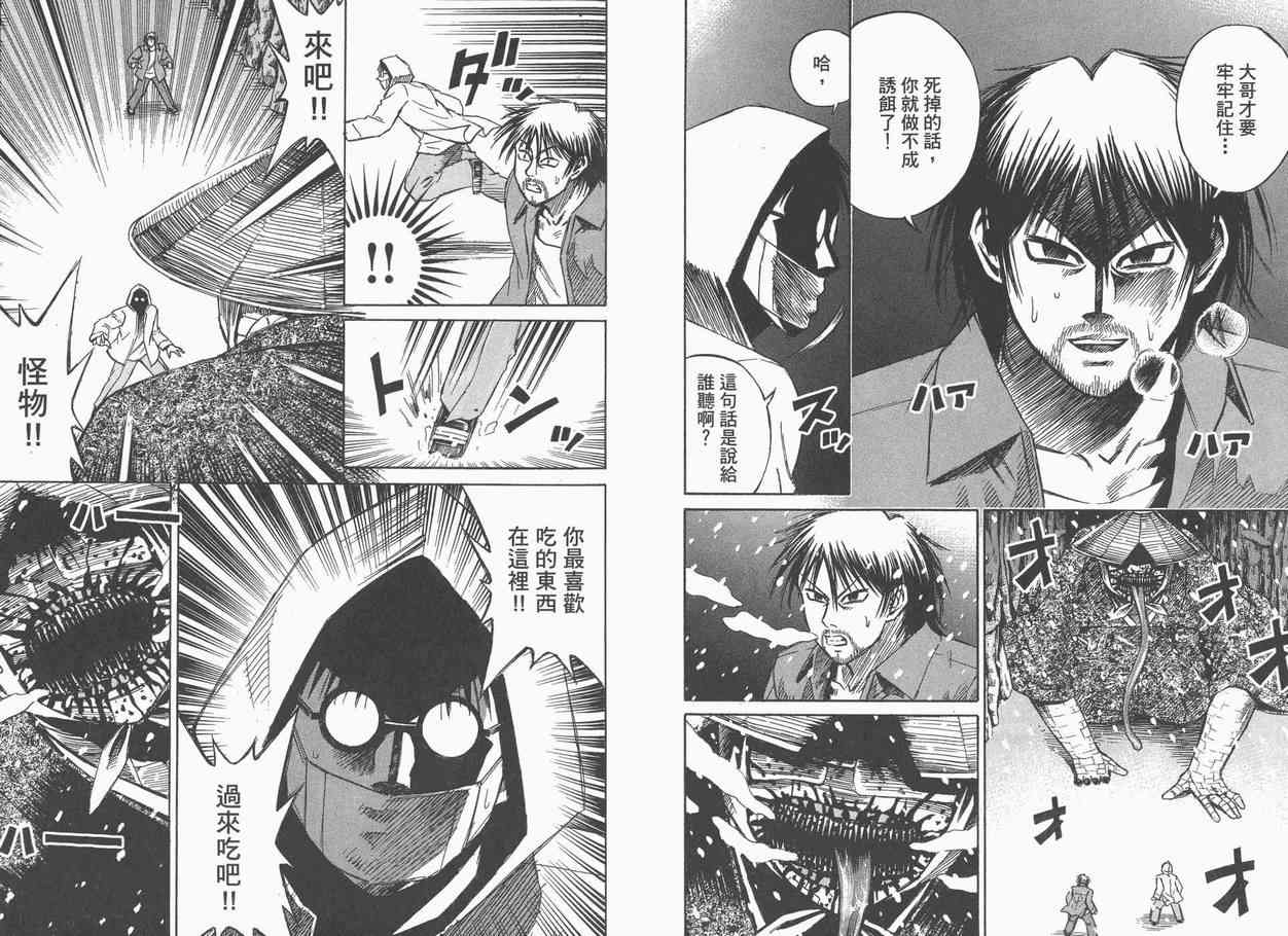 《彼岸岛》漫画最新章节第9卷免费下拉式在线观看章节第【61】张图片