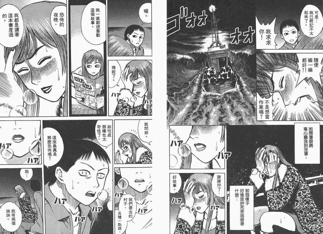 《彼岸岛》漫画最新章节第2卷免费下拉式在线观看章节第【91】张图片