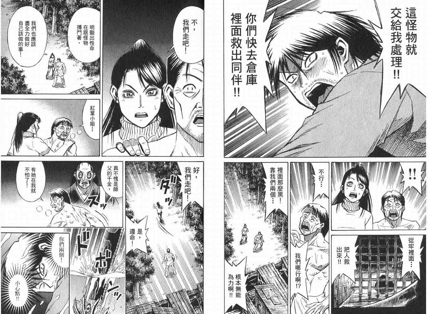 《彼岸岛》漫画最新章节第23卷免费下拉式在线观看章节第【73】张图片