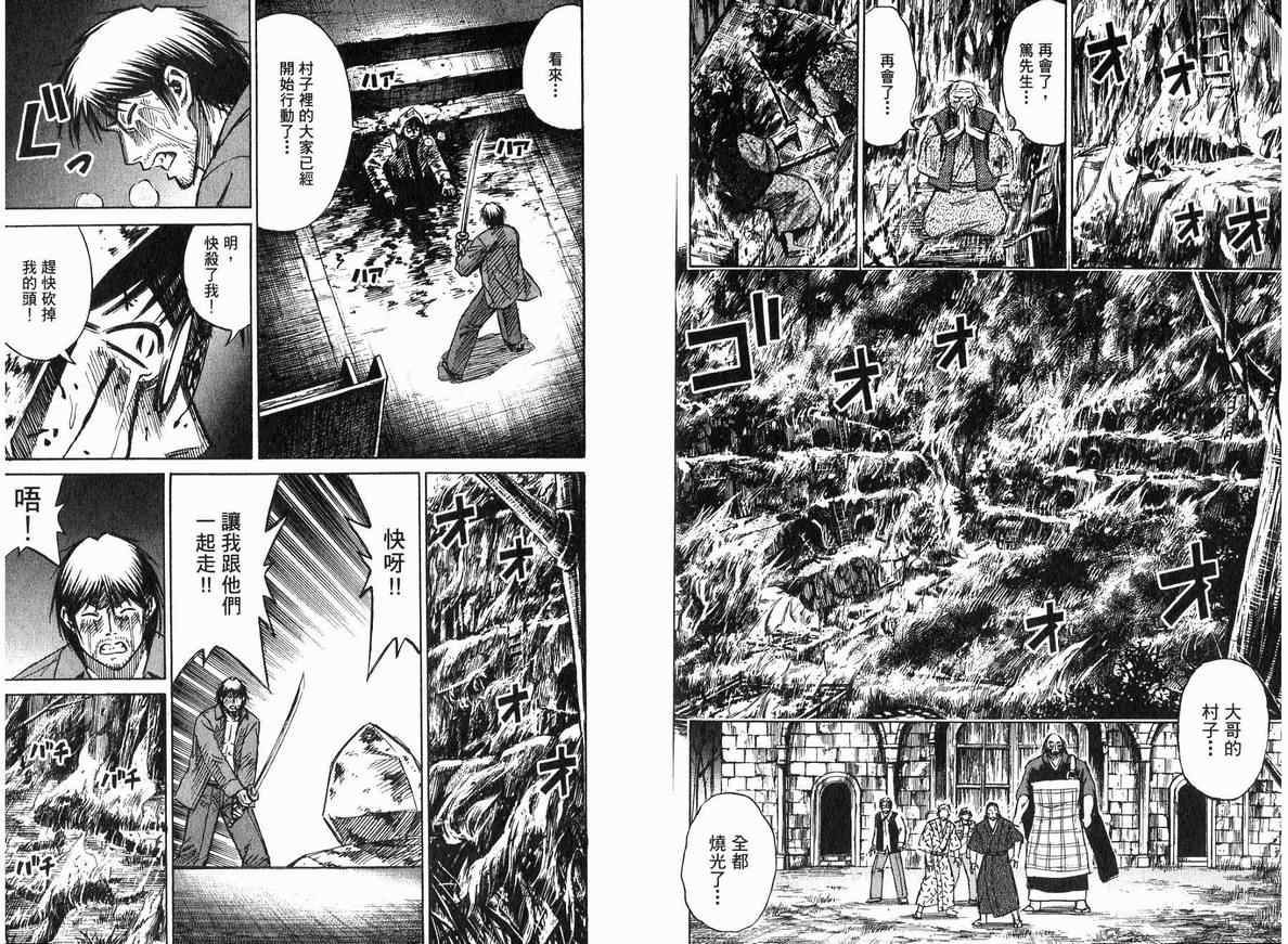 《彼岸岛》漫画最新章节第18卷免费下拉式在线观看章节第【112】张图片