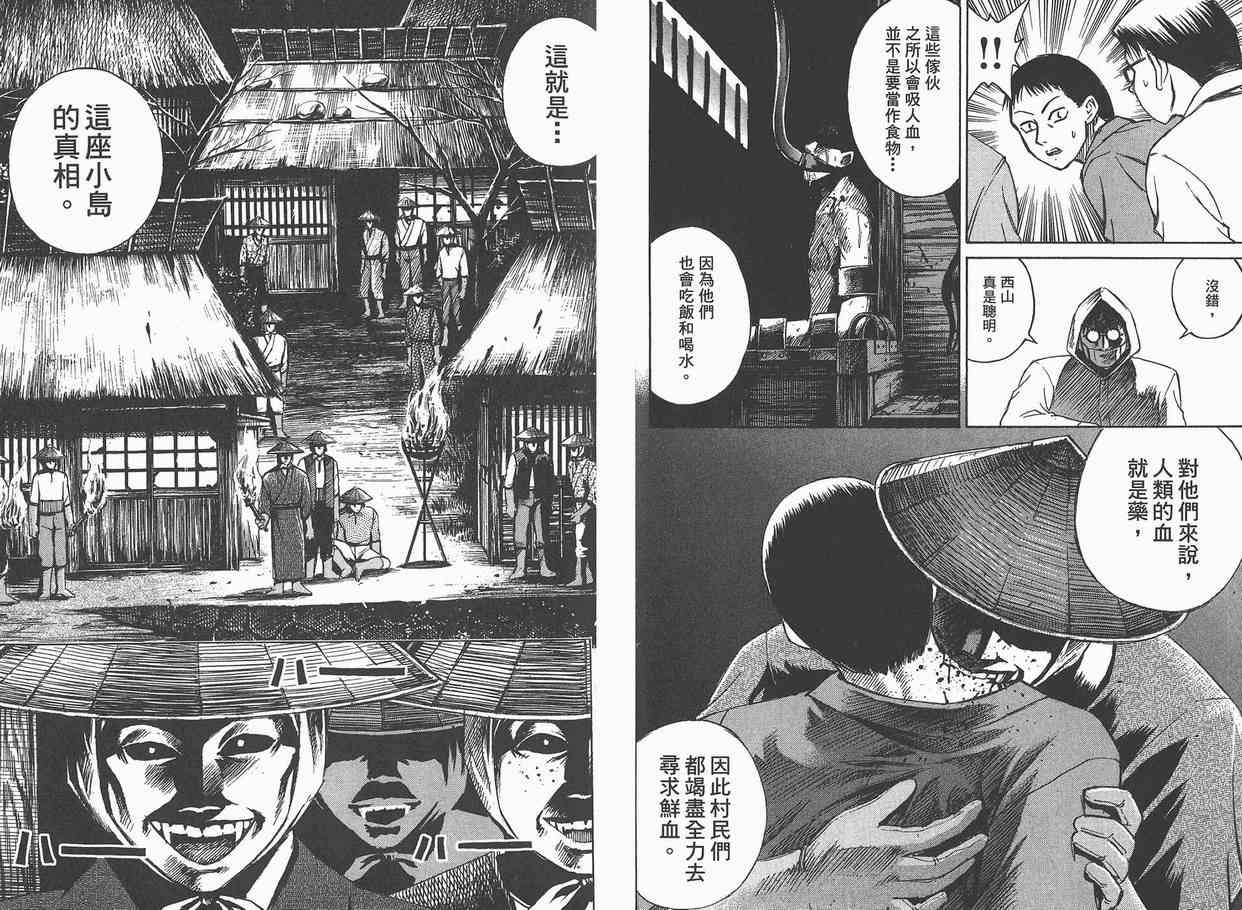 《彼岸岛》漫画最新章节第4卷免费下拉式在线观看章节第【46】张图片