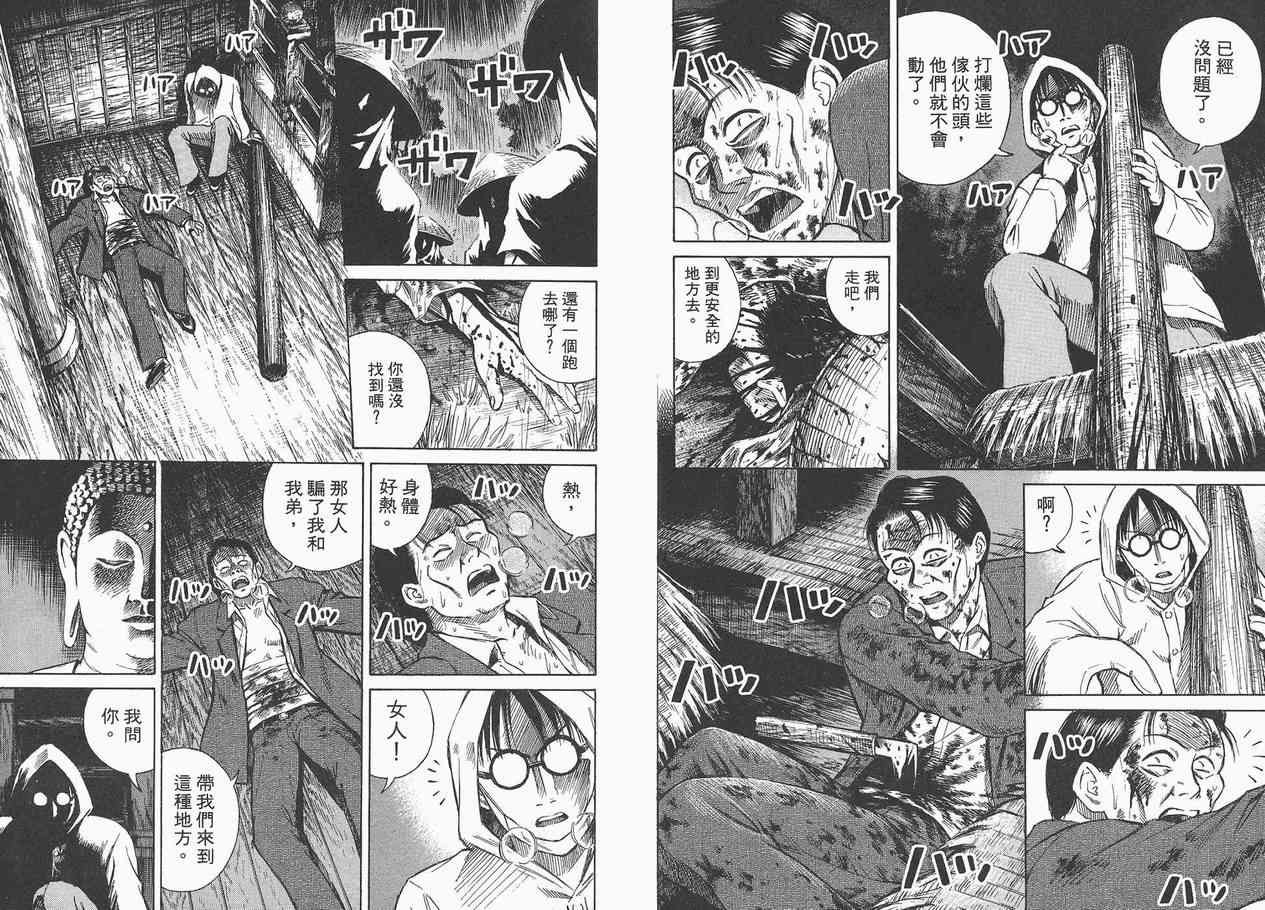 《彼岸岛》漫画最新章节第1卷免费下拉式在线观看章节第【8】张图片