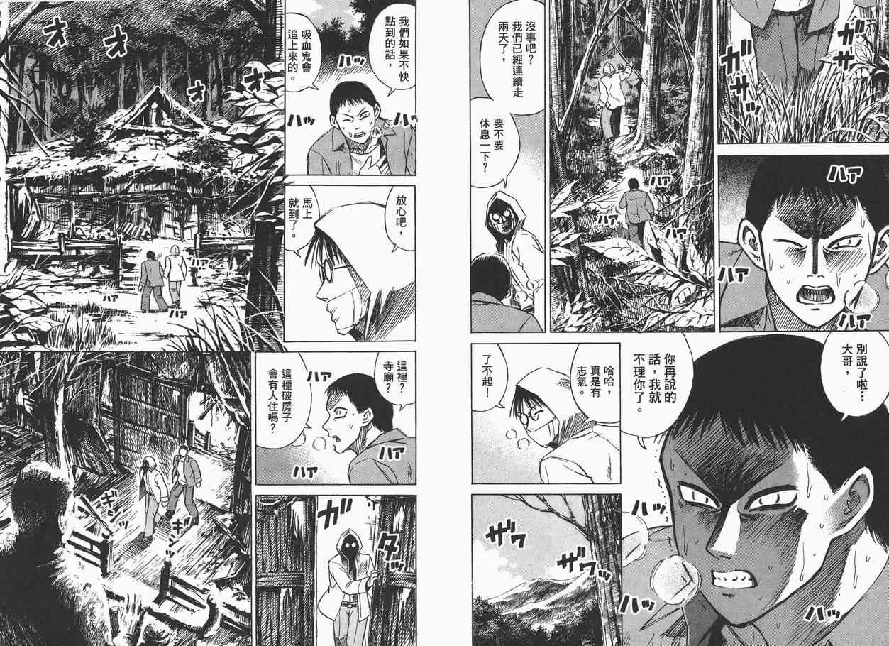 《彼岸岛》漫画最新章节第6卷免费下拉式在线观看章节第【90】张图片