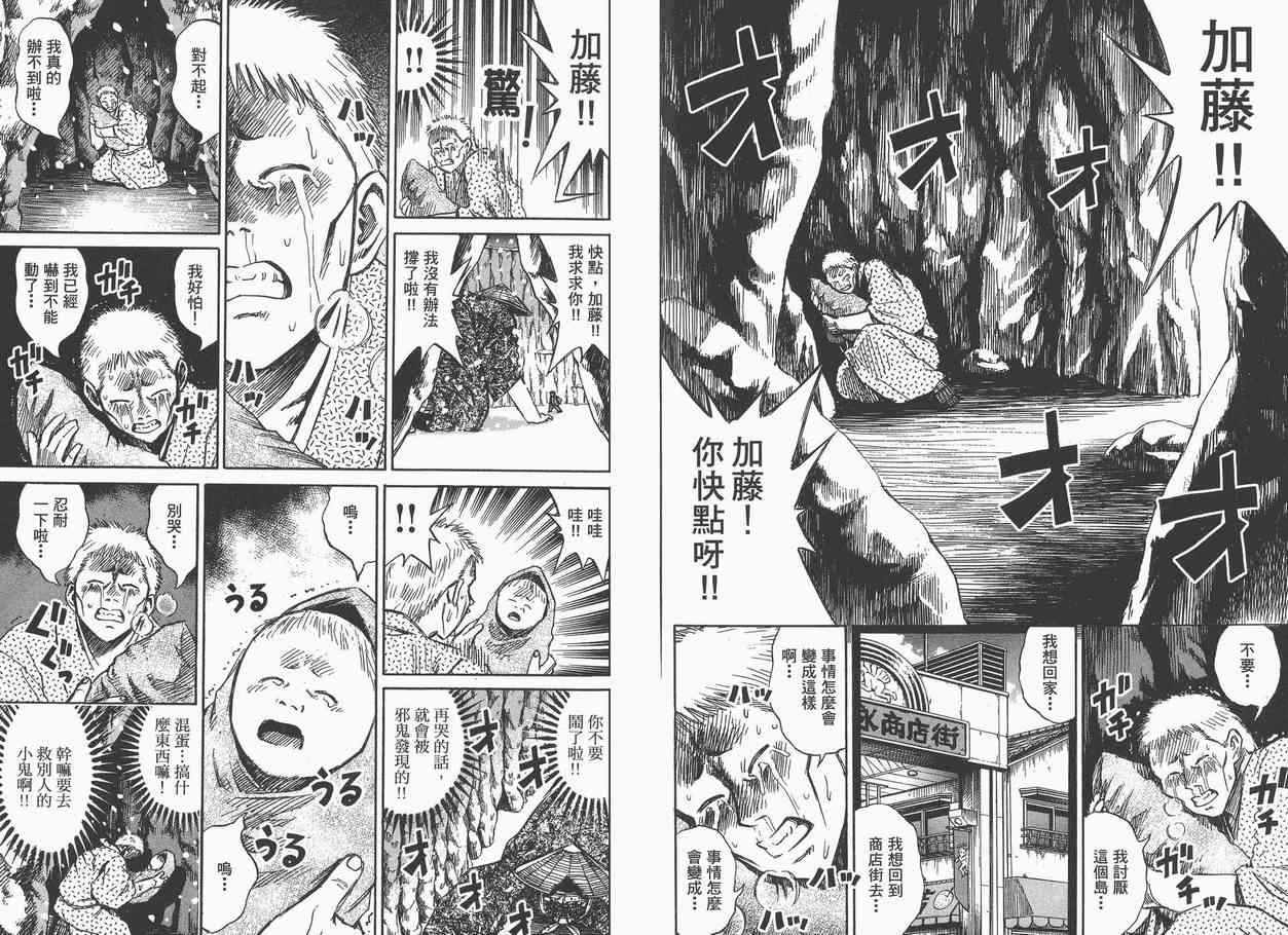 《彼岸岛》漫画最新章节第9卷免费下拉式在线观看章节第【83】张图片