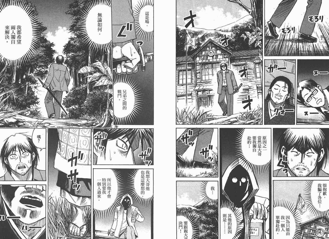 《彼岸岛》漫画最新章节第16卷免费下拉式在线观看章节第【113】张图片