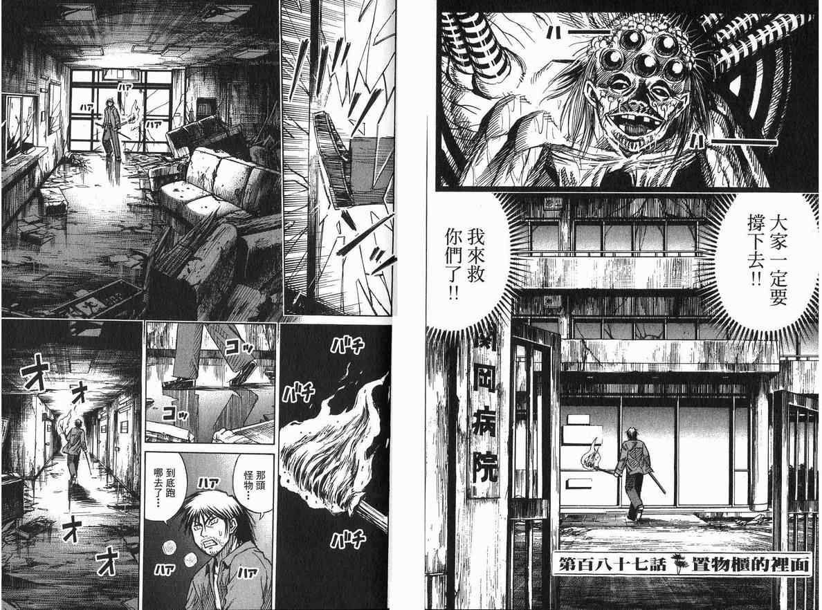 《彼岸岛》漫画最新章节第20卷免费下拉式在线观看章节第【36】张图片