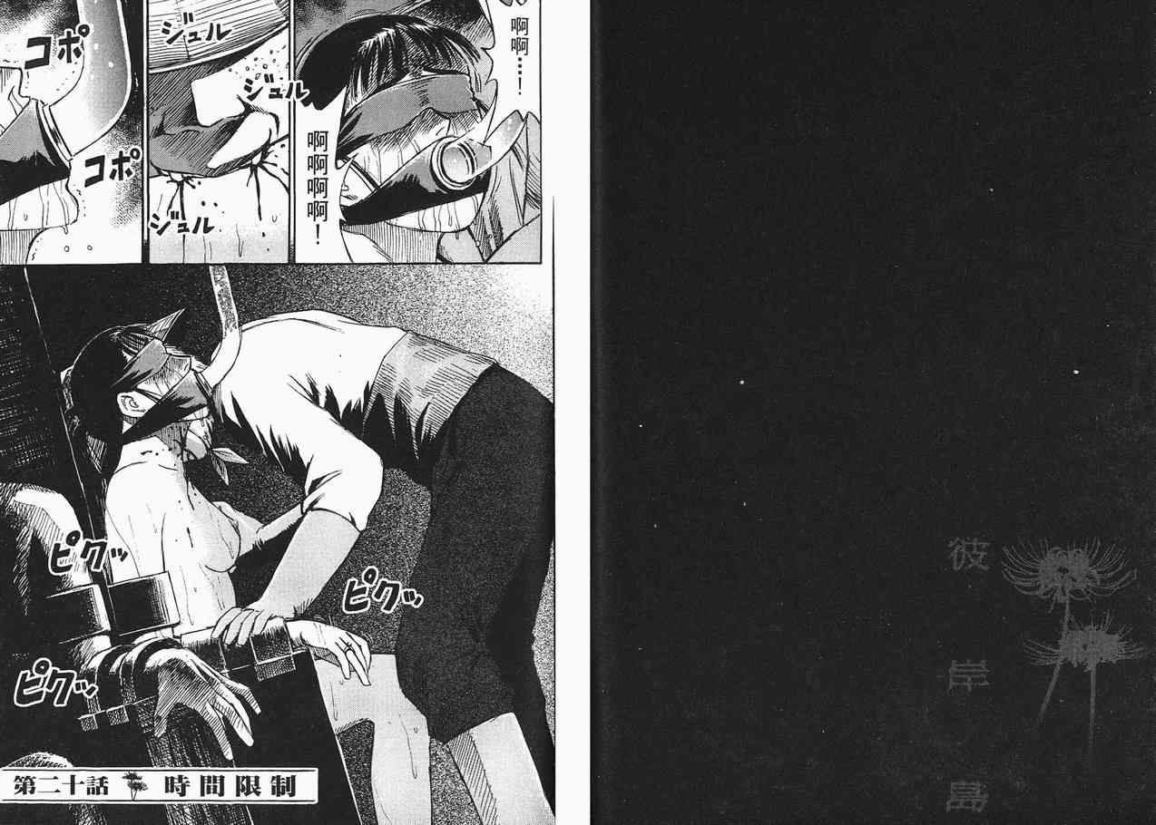 《彼岸岛》漫画最新章节第3卷免费下拉式在线观看章节第【42】张图片