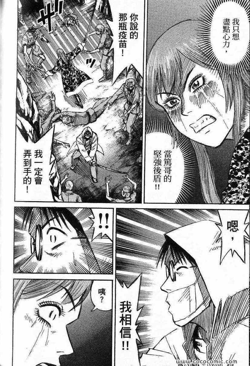 《彼岸岛》漫画最新章节兄贵篇免费下拉式在线观看章节第【109】张图片