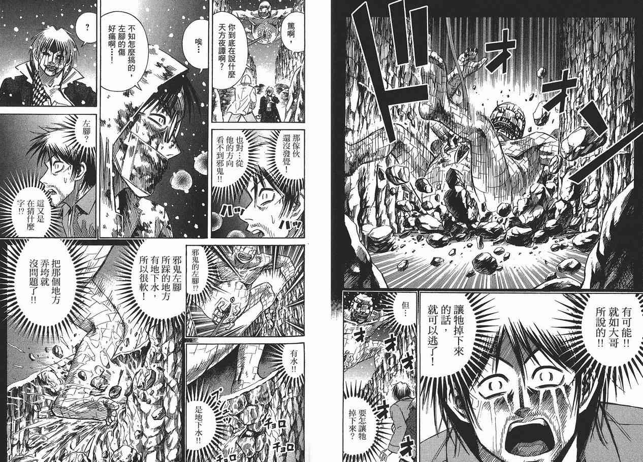 《彼岸岛》漫画最新章节第11卷免费下拉式在线观看章节第【67】张图片