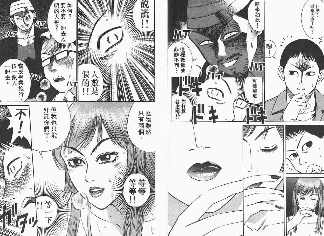 《彼岸岛》漫画最新章节第2卷免费下拉式在线观看章节第【64】张图片