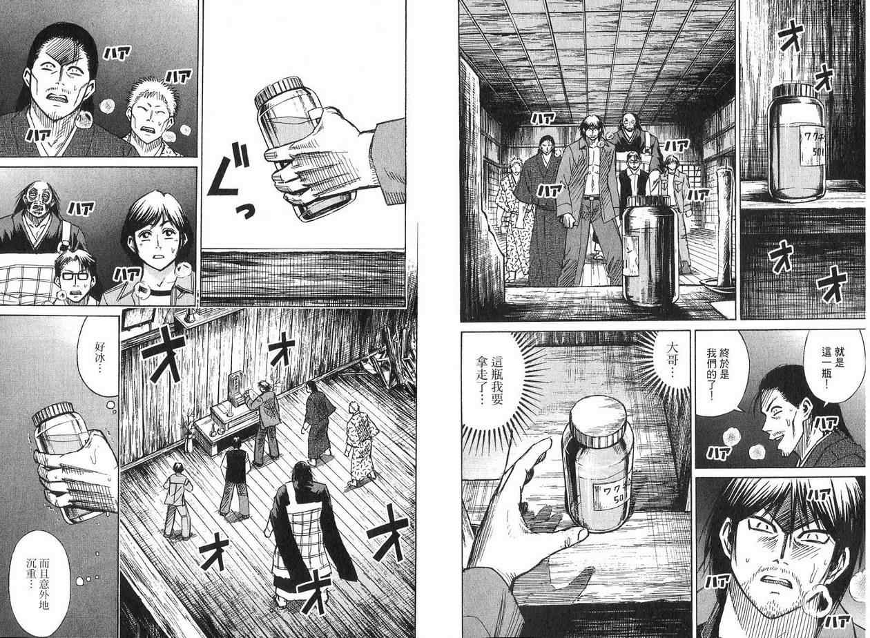 《彼岸岛》漫画最新章节第19卷免费下拉式在线观看章节第【4】张图片