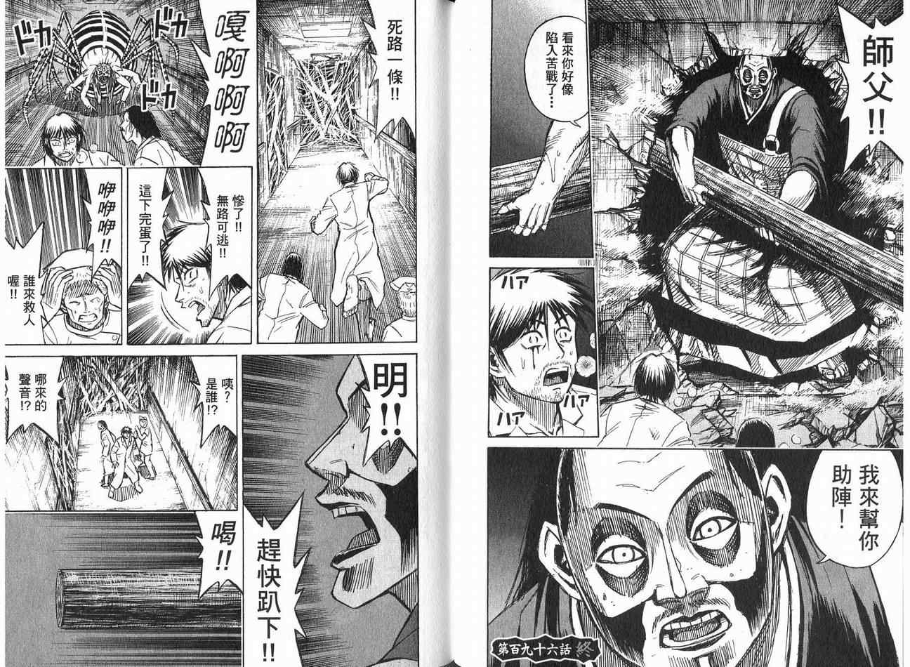 《彼岸岛》漫画最新章节第21卷免费下拉式在线观看章节第【43】张图片