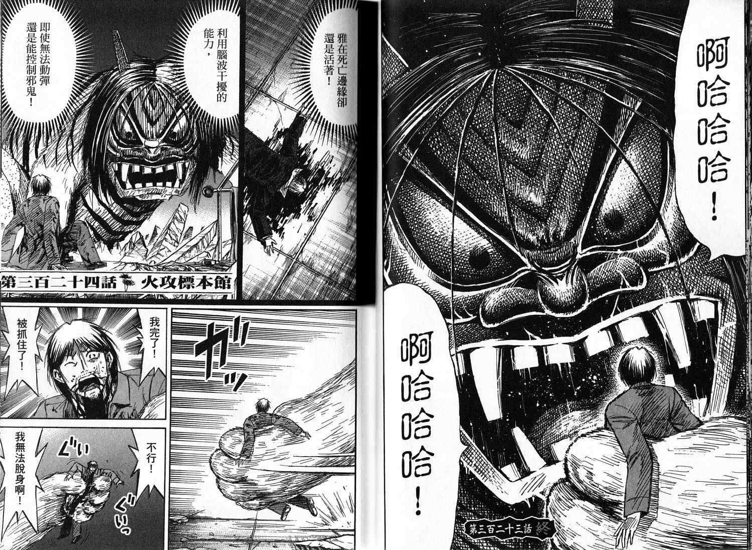 《彼岸岛》漫画最新章节第33卷免费下拉式在线观看章节第【19】张图片