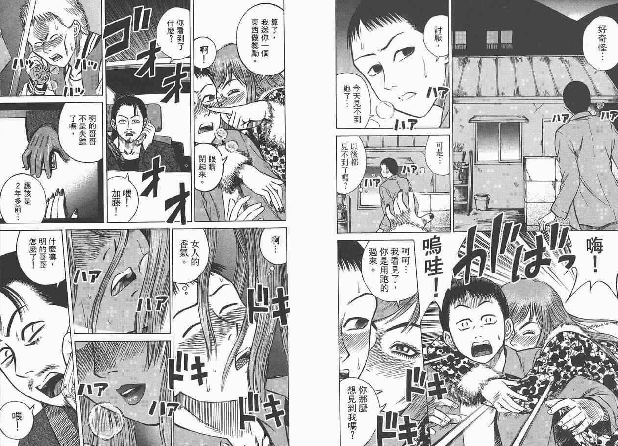 《彼岸岛》漫画最新章节第1卷免费下拉式在线观看章节第【43】张图片