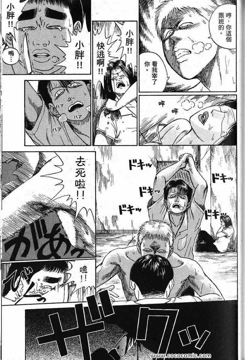 《彼岸岛》漫画最新章节兄贵篇免费下拉式在线观看章节第【153】张图片