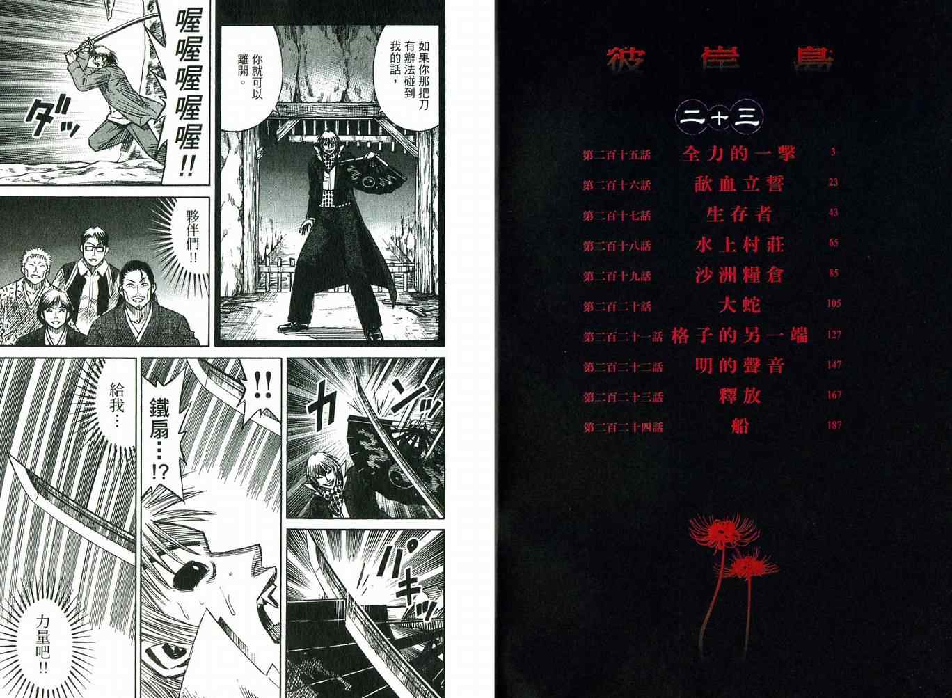 《彼岸岛》漫画最新章节第23卷免费下拉式在线观看章节第【4】张图片