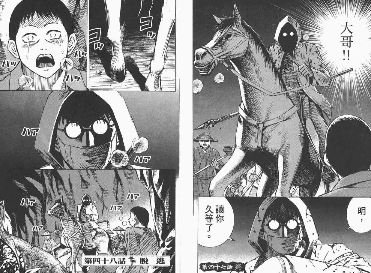 《彼岸岛》漫画最新章节第6卷免费下拉式在线观看章节第【43】张图片