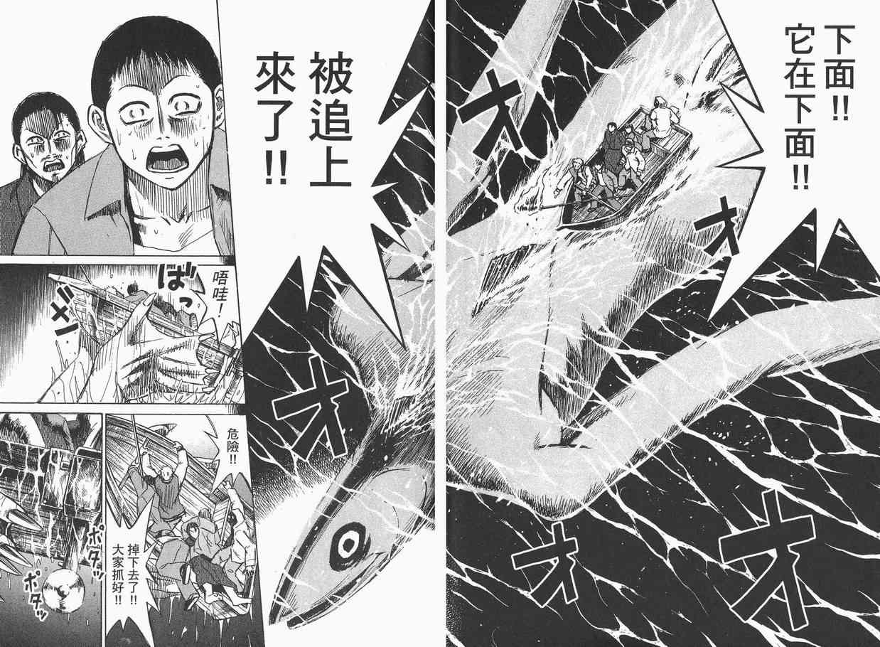 《彼岸岛》漫画最新章节第6卷免费下拉式在线观看章节第【73】张图片